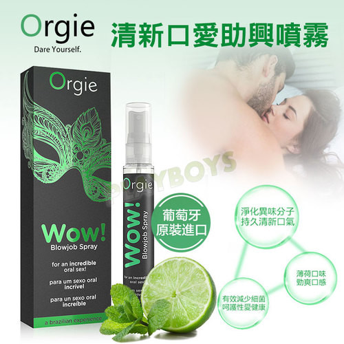 葡萄牙-清新口愛助興噴霧