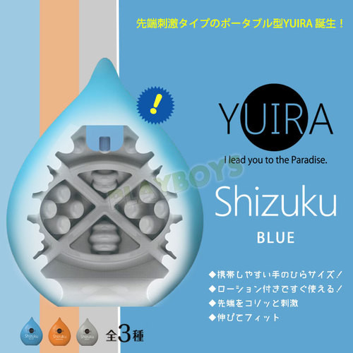 YUIRA 前端刺激水滴套(藍)