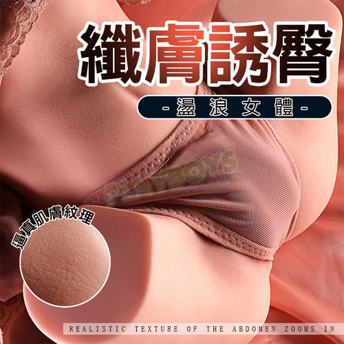 纖膚誘臀 盪浪女體