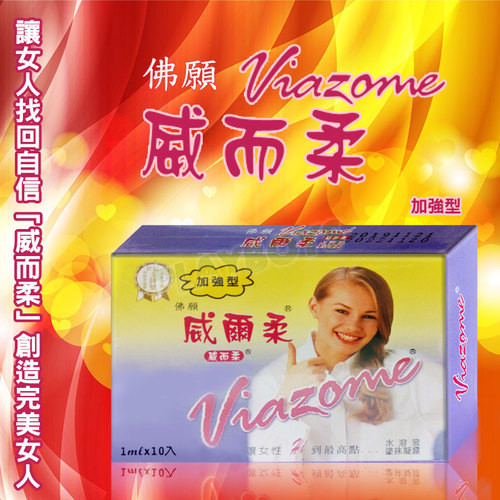 佛願威而柔(十入)加強型