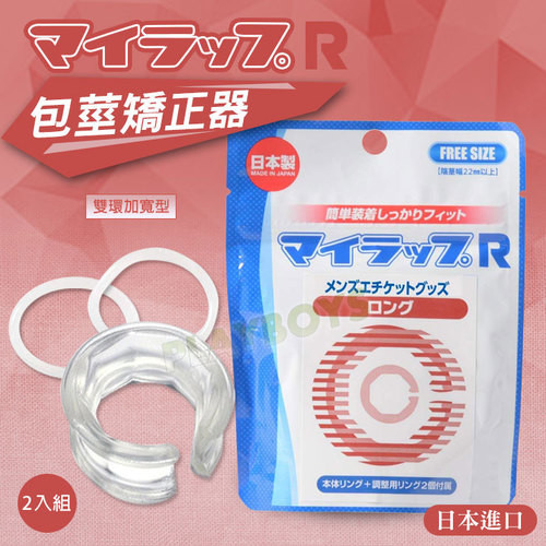 日本包莖矯正器-雙環加寬型(紅色)