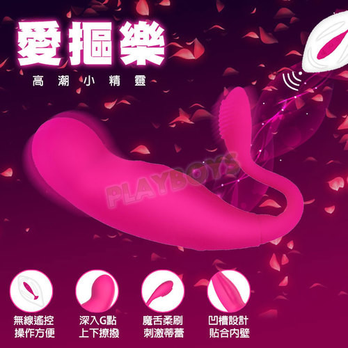 愛摳樂高潮小精靈