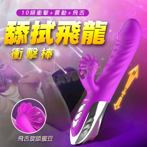 舔拭飛龍衝擊棒