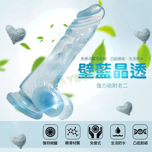 壁藍晶透強力吸附老二