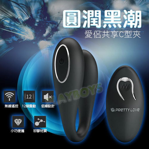 圓潤黑潮 愛侶共享C型夾