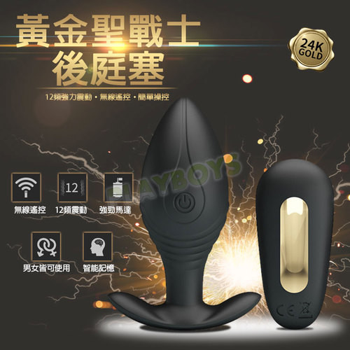黃金聖戰士後庭塞