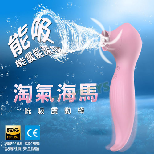 淘氣海馬口吸愛潮(粉紅色)