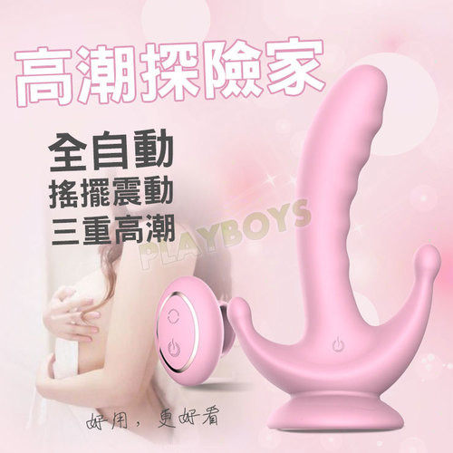 高潮探險家三點舒爽快活器(粉色)