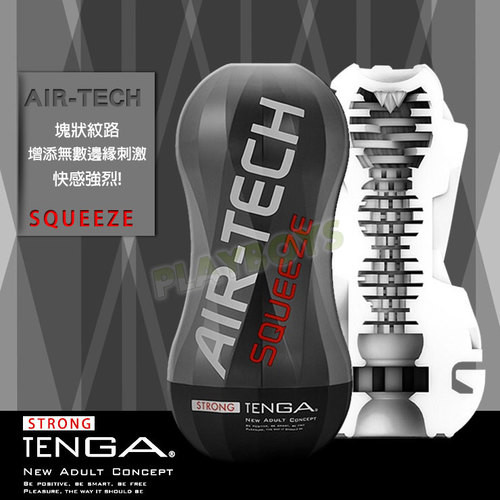 日本TENGA AIR-TECH軟殼擠壓飛機杯(緊實黑)