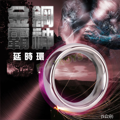 金鋼霸神久戰時環(5公分)