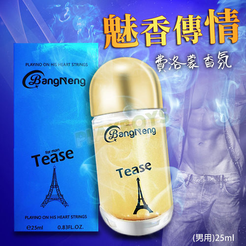 魅香傳情 費洛蒙香水(男用)25ml