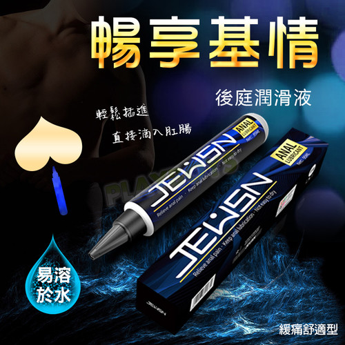 暢享基情後庭潤滑液(緩痛舒適型)