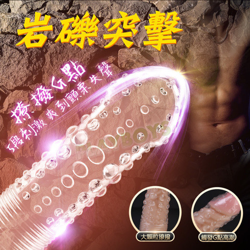 岩礫突擊水晶套(凸點)