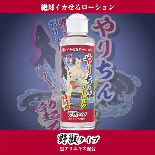 勃起力 野獸型潤滑液