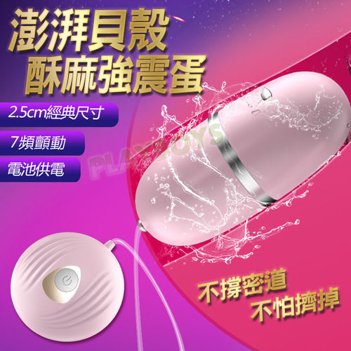 澎湃貝殼 酥麻經典蛋