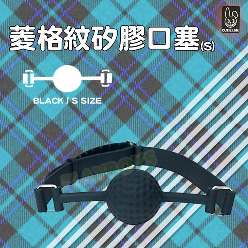 菱格紋矽膠口塞(S)