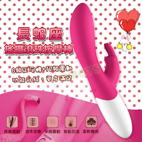 長蛇座搖擺滾珠按摩棒(桃紅)