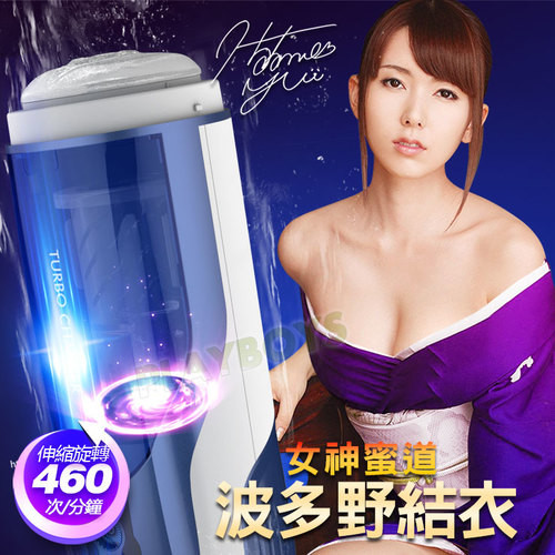 結衣女神再臨 勾魂扭臀蜜道飛機杯