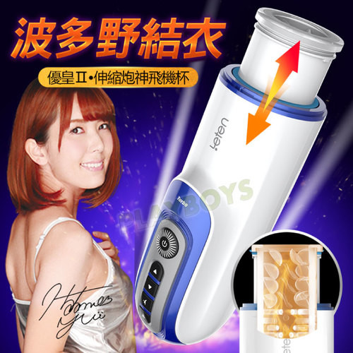 波多野結衣騎位伺候 火熱炮神杯
