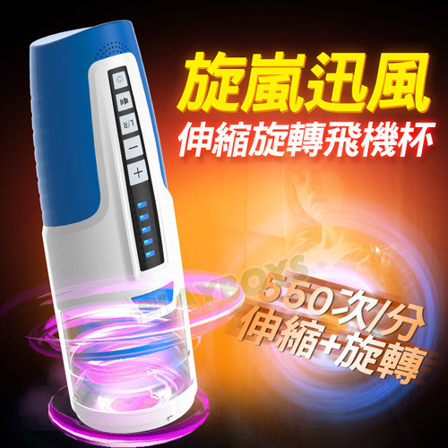 旋嵐伸縮迅風暴轉杯