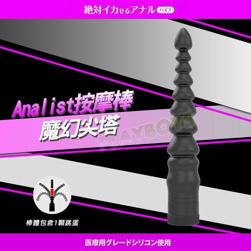 Analist按摩棒-魔幻尖塔
