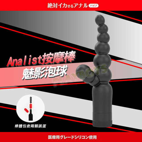 Analist按摩棒-魅影泡球