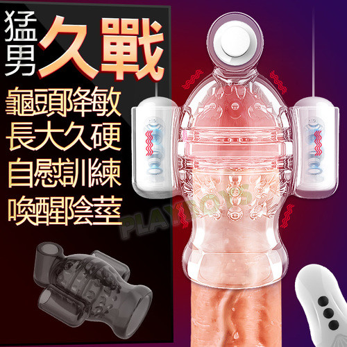 三震齊發龜頭刺激訓練器