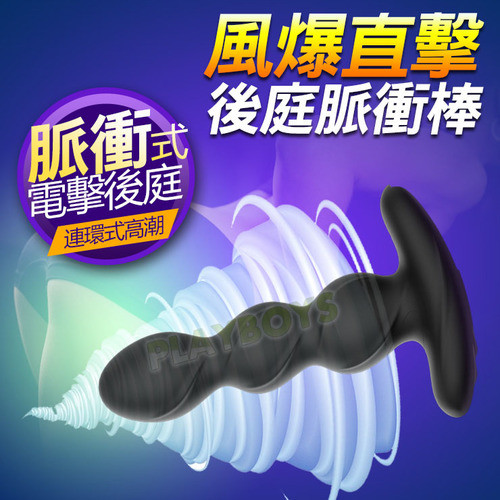 風爆直擊後庭脈衝棒