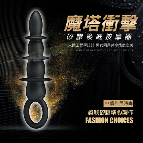 魔塔衝擊矽膠拉環肛塞