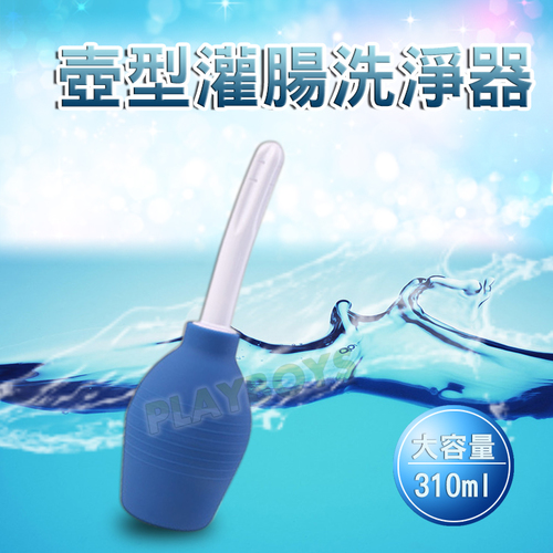 肛門灌腸壺型洗淨器(310ml)大容量 浣腸