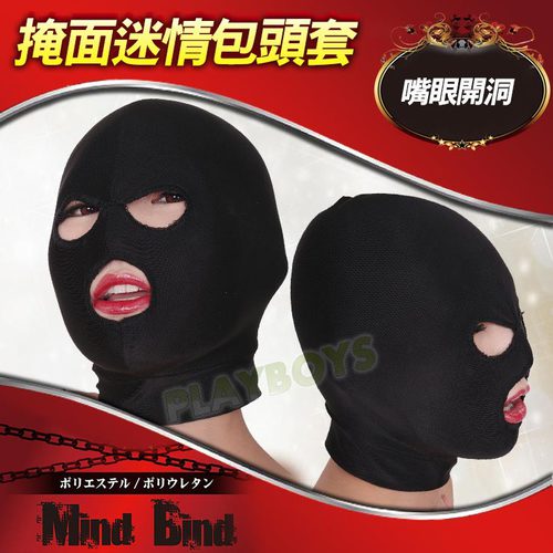 掩面迷情包頭套(嘴眼開洞款)
