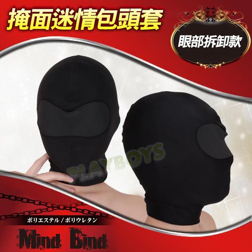 掩面迷情包頭套(眼部雙層構造)