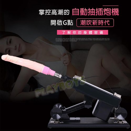 女用全自動炮機快樂器
