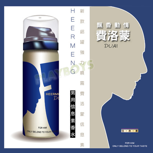 飄香動情費洛蒙男用香水