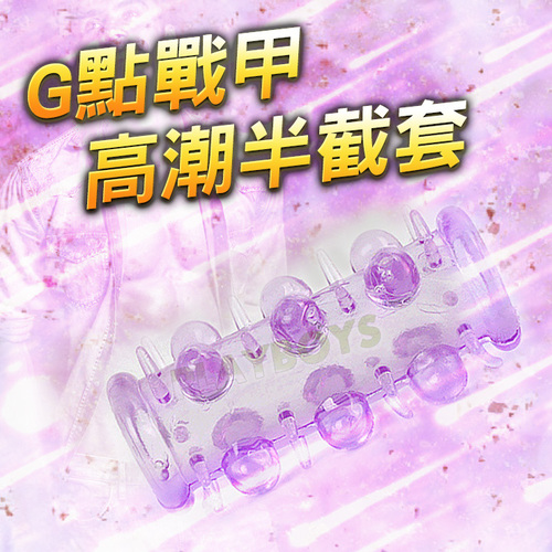 G點戰甲高潮半截套