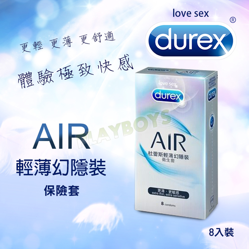 杜蕾斯AIR輕薄幻隱保險套(8入)