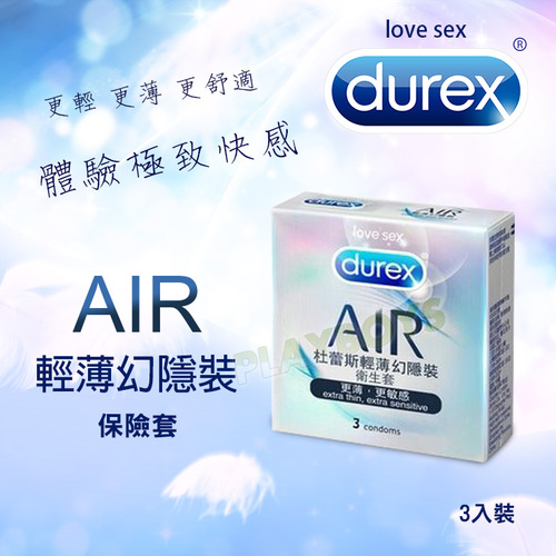 杜蕾斯AIR輕薄幻隱保險套(3入)