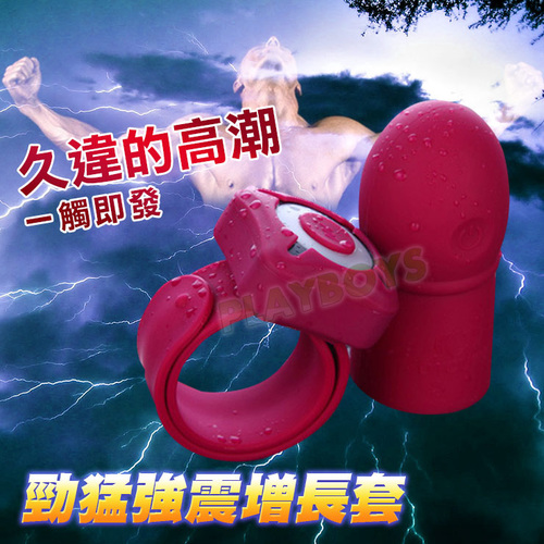 勁猛強震激情核彈頭