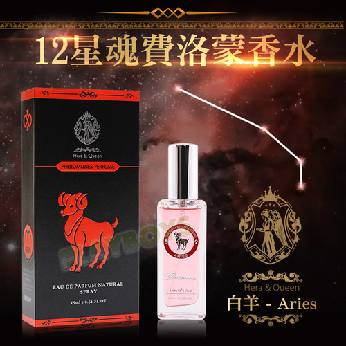 12星魂費洛蒙香水-白羊馬魯斯