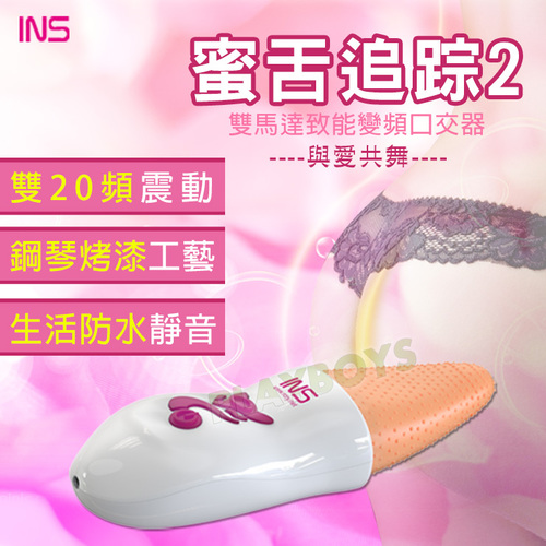 口交新時代 2(蜜舌)