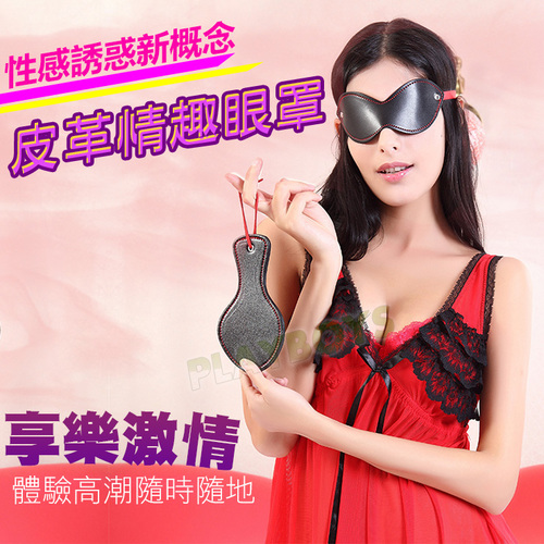 享樂激情 皮革情趣眼罩