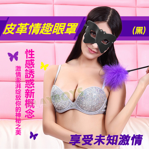 花飛蝶舞 皮革情趣眼罩(黑)