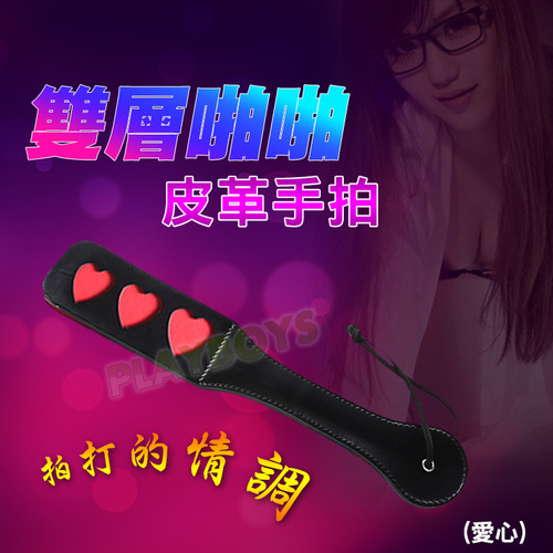 雙層啪啪皮革手拍(愛心)