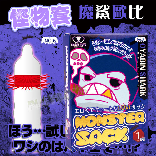 怪物套No6魔鯊歐比
