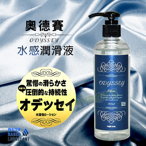 奧德賽水感潤滑液