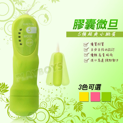 APHRODISIA-5段變頻膠囊微旦