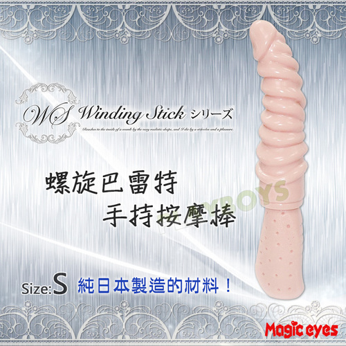 螺旋巴雷特手持按摩棒(S)