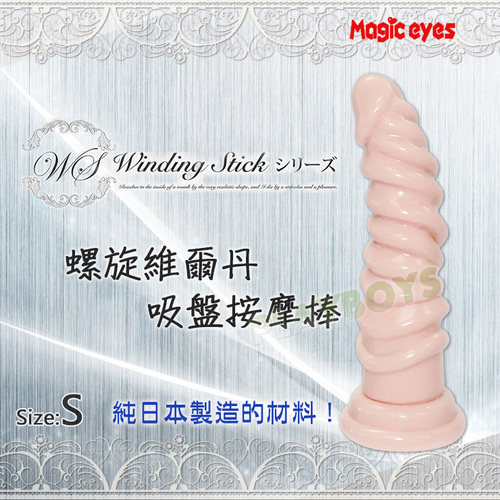 螺旋維爾丹吸盤按摩棒(S)