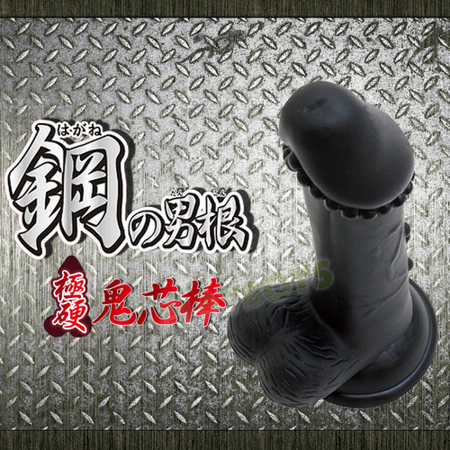鋼鐵男根鬼芯棒(黑)