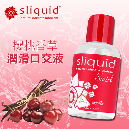 美國Sliquid-櫻桃香草潤滑口交液